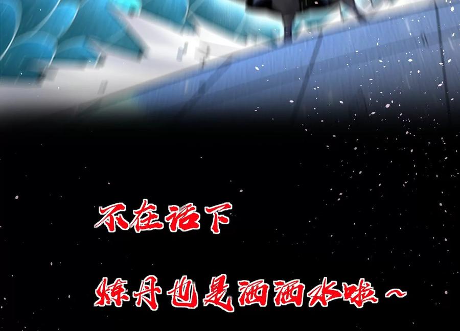 《开局获得神脉的我无敌了》上线预告 第33页