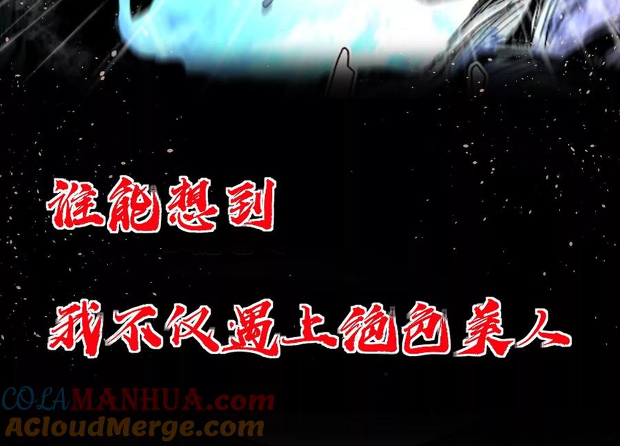 《开局获得神脉的我无敌了》上线预告 第10页