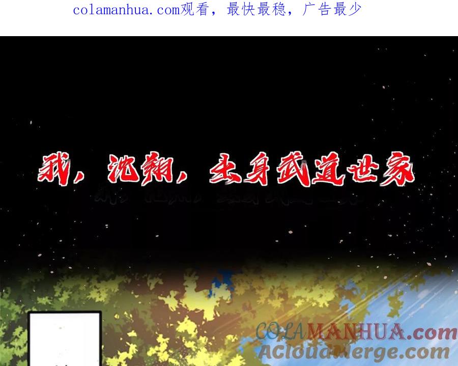 《开局获得神脉的我无敌了》上线预告 第1页