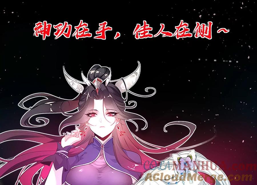 《开局获得神脉的我无敌了》上线预告 第37页