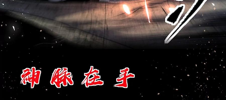 《开局获得神脉的我无敌了》上线预告 第17页