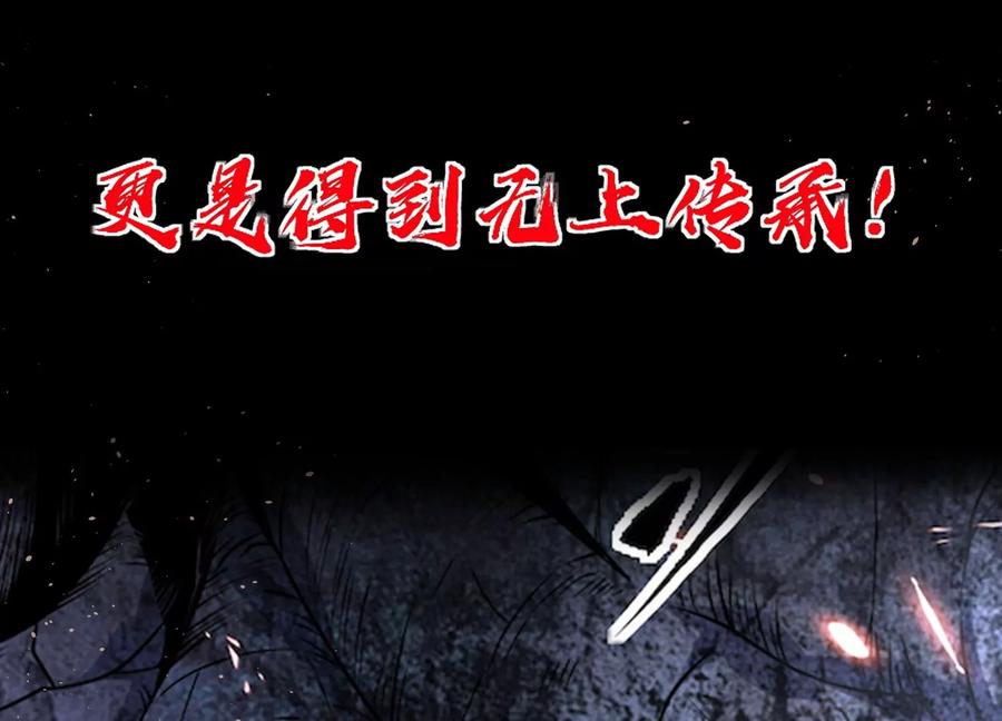 《开局获得神脉的我无敌了》上线预告 第14页