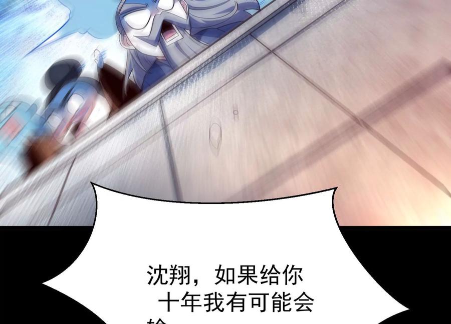 《开局获得神脉的我无敌了》009 替父出战 第170页