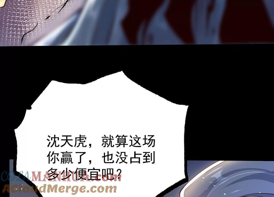 《开局获得神脉的我无敌了》009 替父出战 第61页
