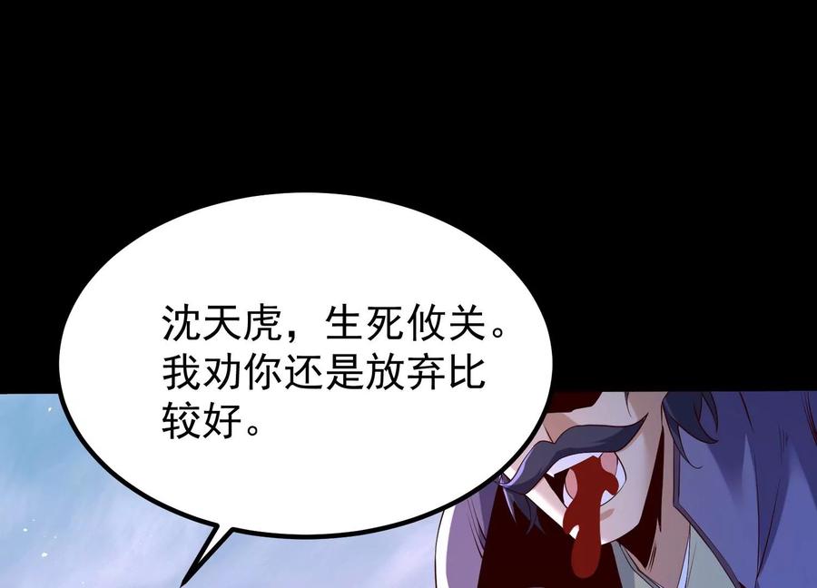 《开局获得神脉的我无敌了》009 替父出战 第66页