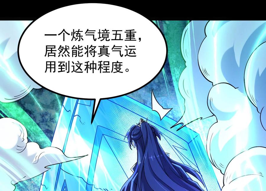 《开局获得神脉的我无敌了》009 替父出战 第120页