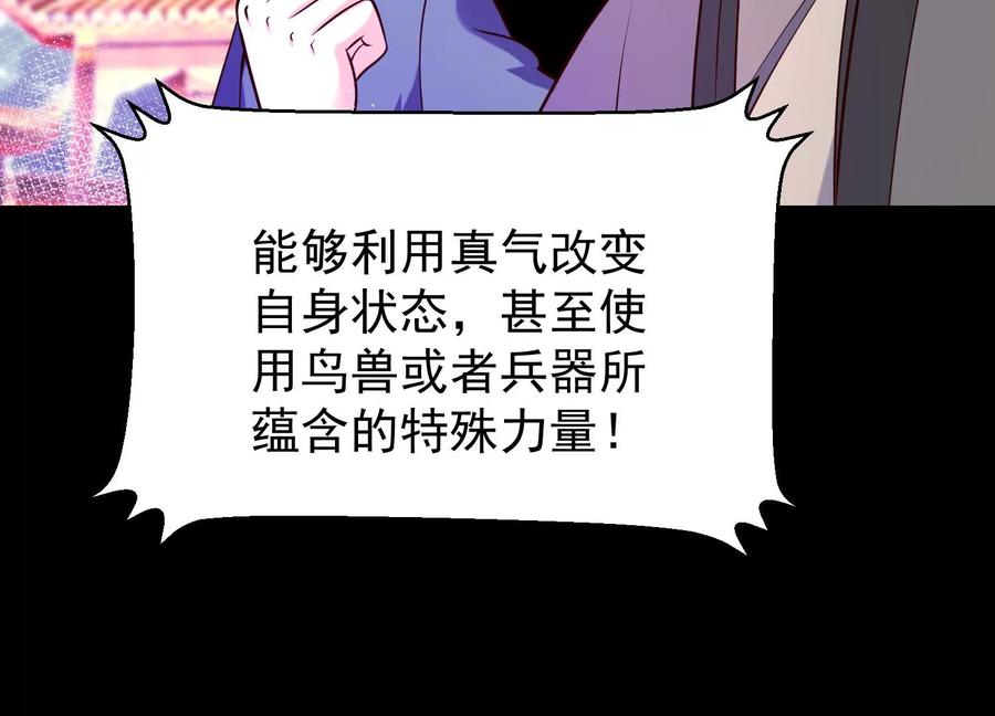 《开局获得神脉的我无敌了》009 替父出战 第22页