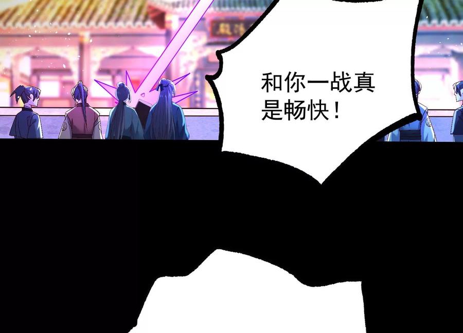 《开局获得神脉的我无敌了》009 替父出战 第43页