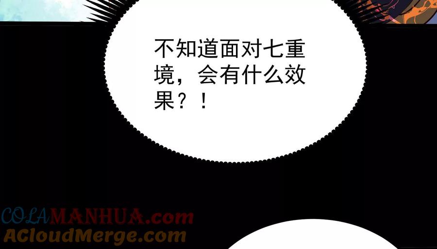 《开局获得神脉的我无敌了》009 替父出战 第105页