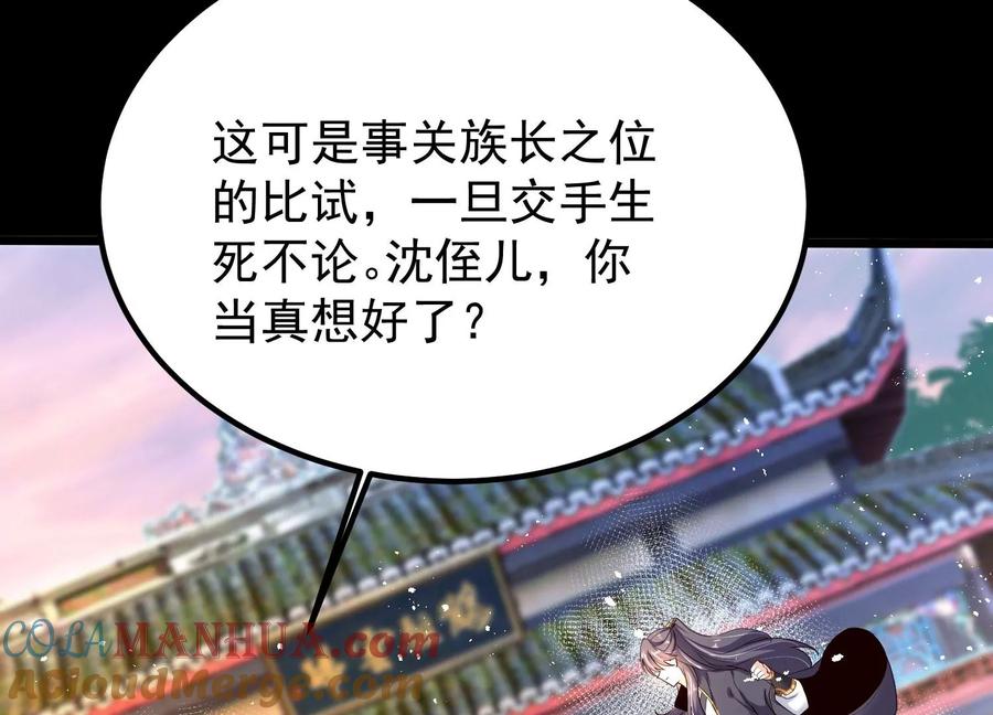 《开局获得神脉的我无敌了》009 替父出战 第93页
