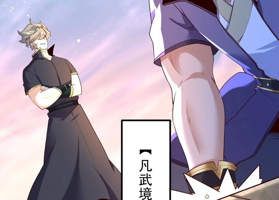 《开局获得神脉的我无敌了》009 替父出战 第67页