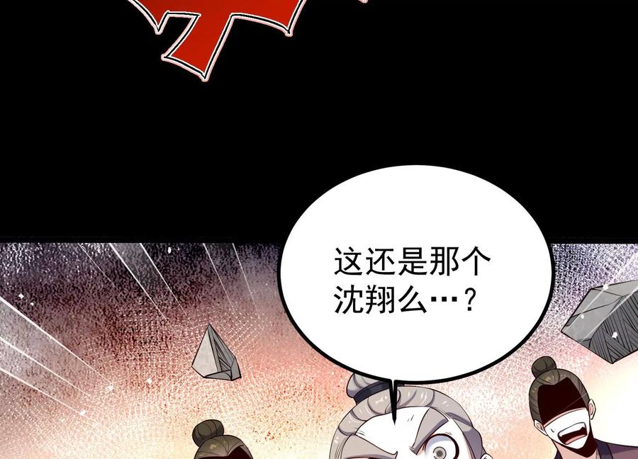 《开局获得神脉的我无敌了》009 替父出战 第116页