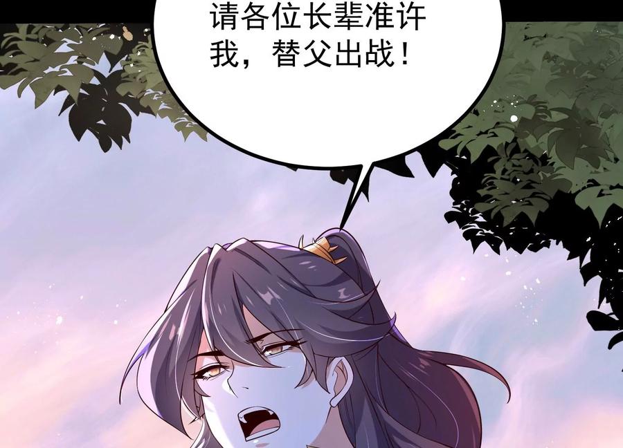 《开局获得神脉的我无敌了》009 替父出战 第88页
