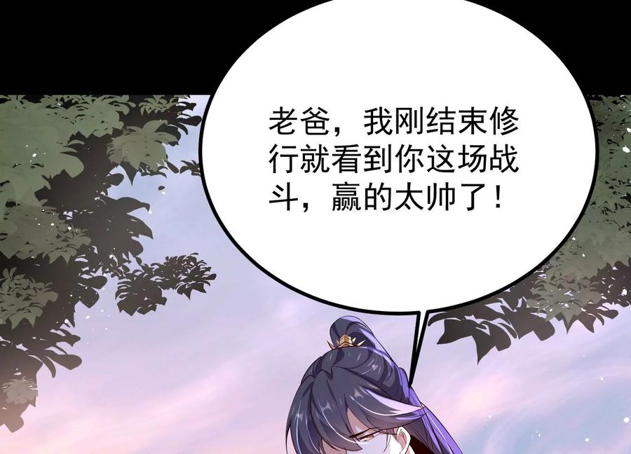 《开局获得神脉的我无敌了》009 替父出战 第74页