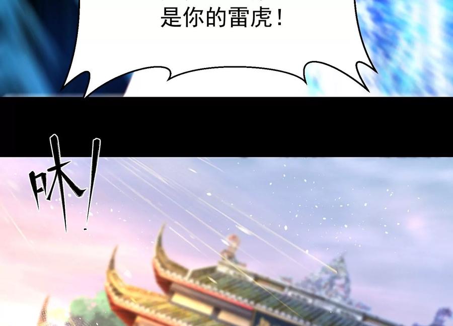 《开局获得神脉的我无敌了》009 替父出战 第32页