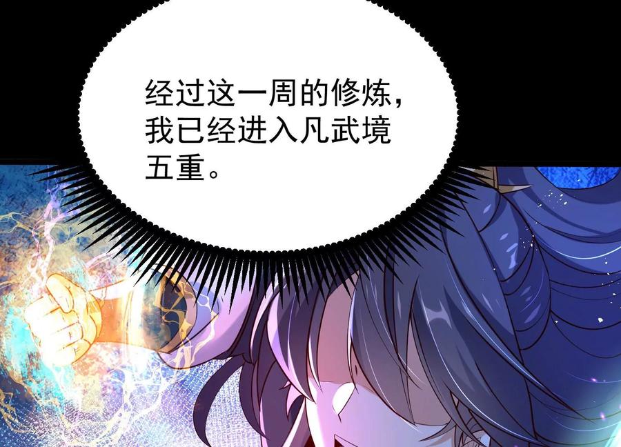 《开局获得神脉的我无敌了》009 替父出战 第103页