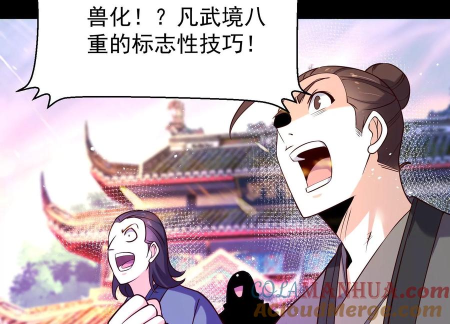 《开局获得神脉的我无敌了》009 替父出战 第21页