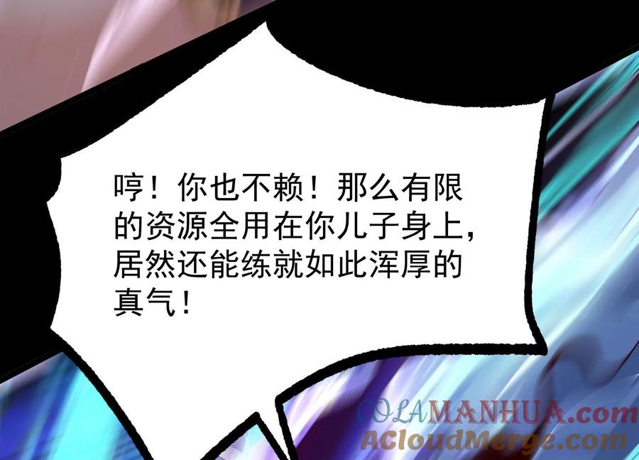 《开局获得神脉的我无敌了》009 替父出战 第37页