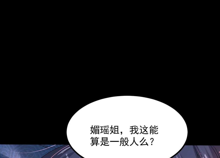 《开局获得神脉的我无敌了》010 醉酒的惩罚？ 第112页