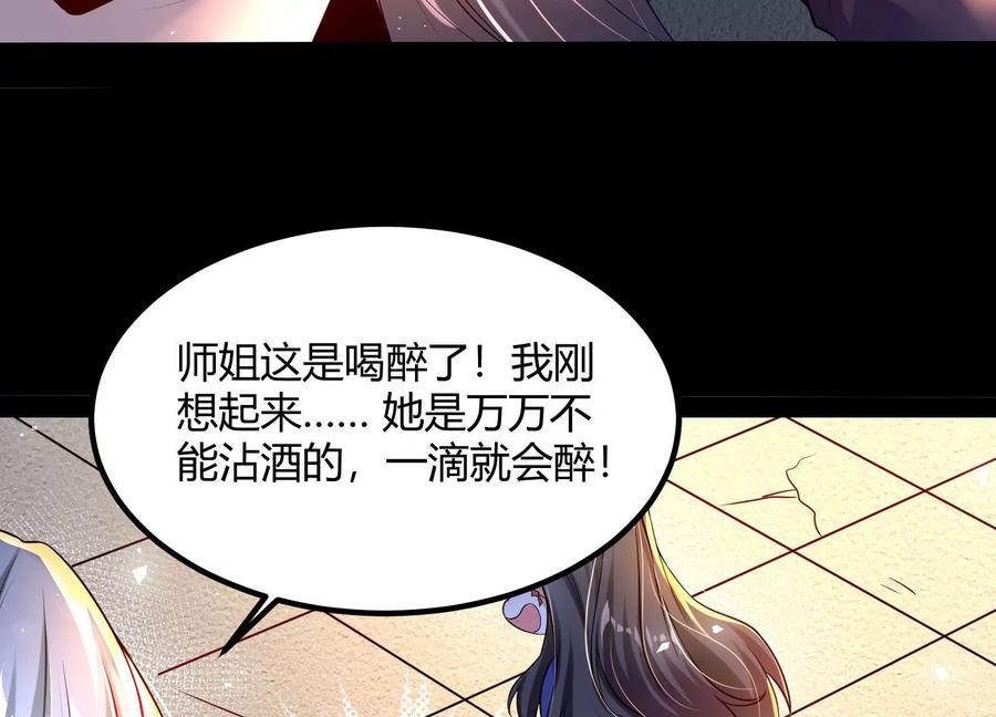 《开局获得神脉的我无敌了》010 醉酒的惩罚？ 第172页