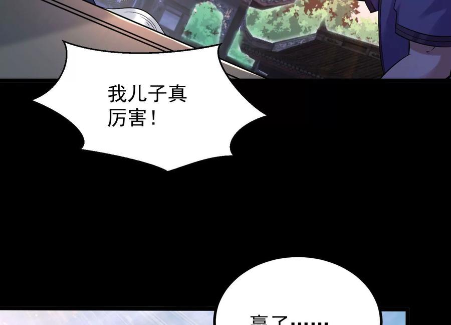 《开局获得神脉的我无敌了》010 醉酒的惩罚？ 第96页