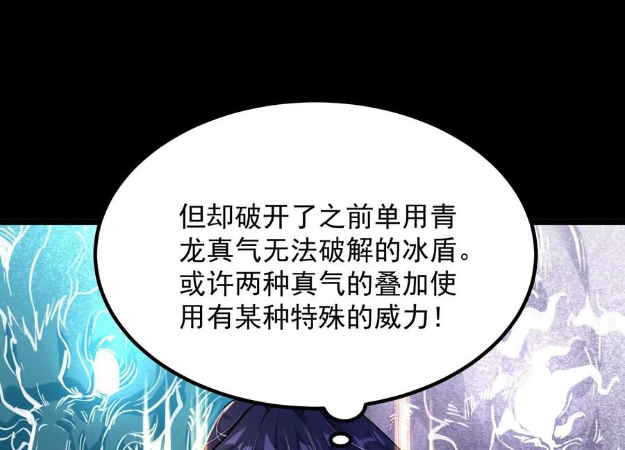 《开局获得神脉的我无敌了》010 醉酒的惩罚？ 第23页