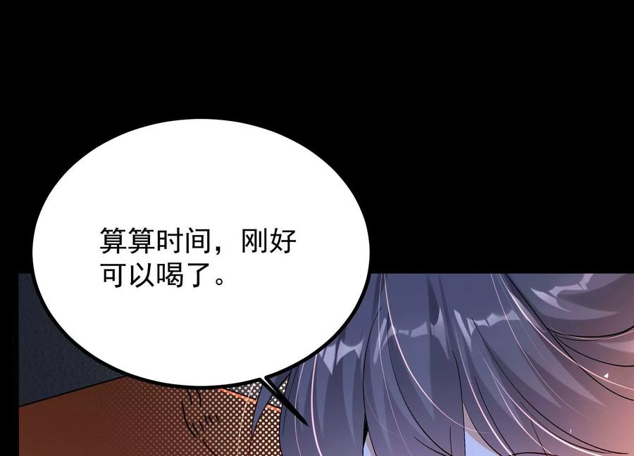 《开局获得神脉的我无敌了》010 醉酒的惩罚？ 第134页