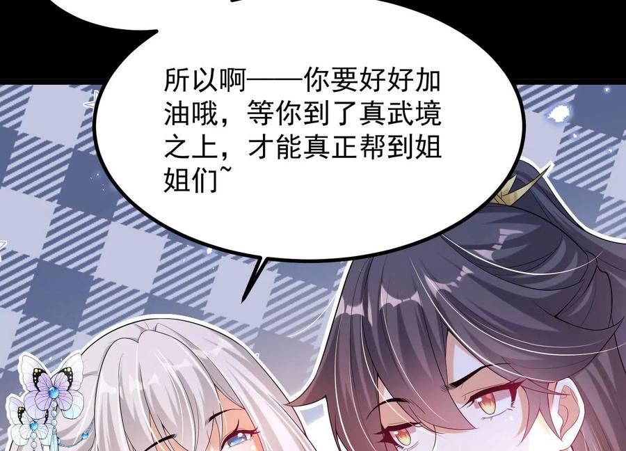 《开局获得神脉的我无敌了》010 醉酒的惩罚？ 第154页