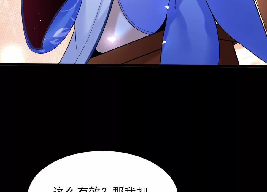 《开局获得神脉的我无敌了》010 醉酒的惩罚？ 第146页