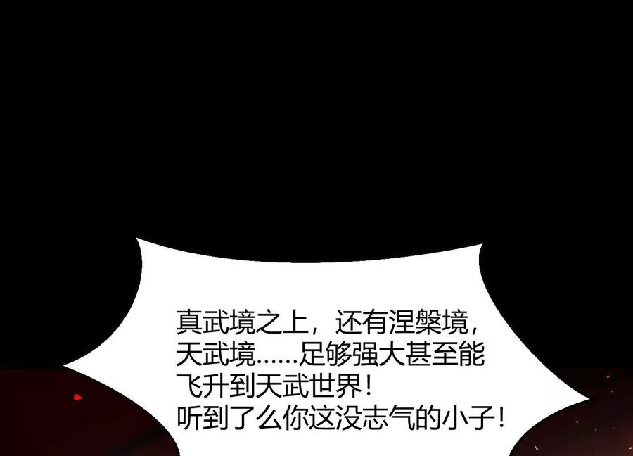 《开局获得神脉的我无敌了》010 醉酒的惩罚？ 第167页