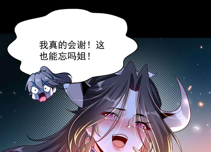 《开局获得神脉的我无敌了》010 醉酒的惩罚？ 第175页