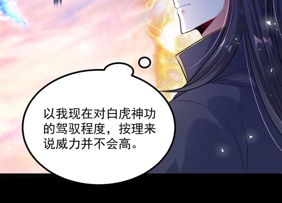 《开局获得神脉的我无敌了》010 醉酒的惩罚？ 第22页