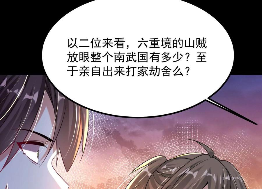 《开局获得神脉的我无敌了》011 白虎，看鞭！ 第136页