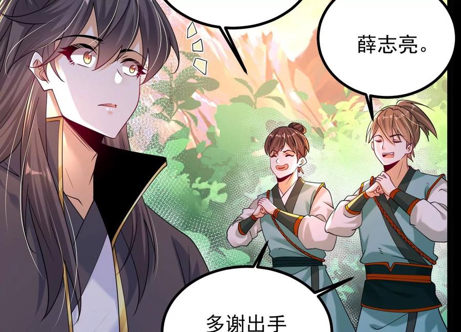 《开局获得神脉的我无敌了》011 白虎，看鞭！ 第128页
