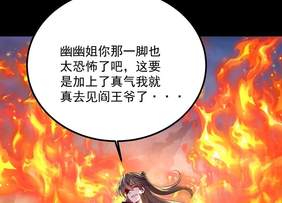 《开局获得神脉的我无敌了》011 白虎，看鞭！ 第36页