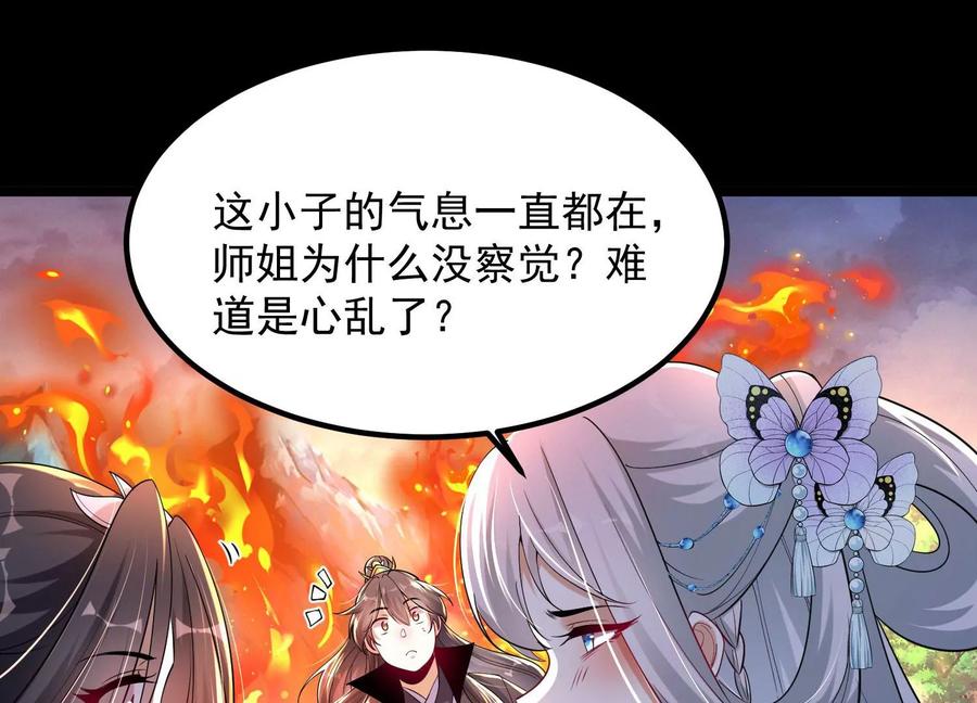 《开局获得神脉的我无敌了》011 白虎，看鞭！ 第46页