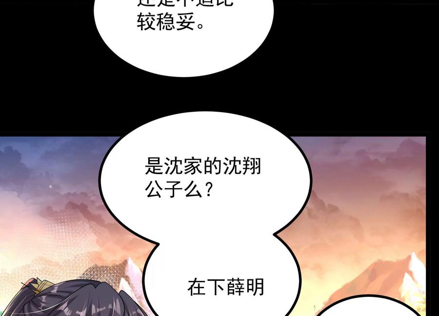《开局获得神脉的我无敌了》011 白虎，看鞭！ 第127页