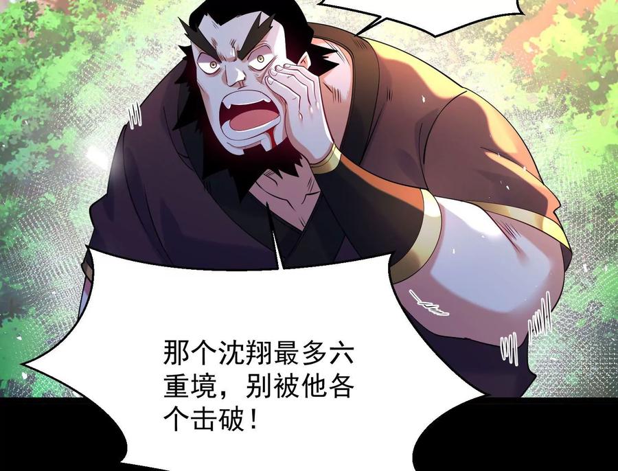 《开局获得神脉的我无敌了》011 白虎，看鞭！ 第94页