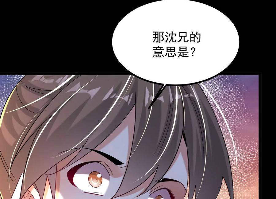 《开局获得神脉的我无敌了》011 白虎，看鞭！ 第138页