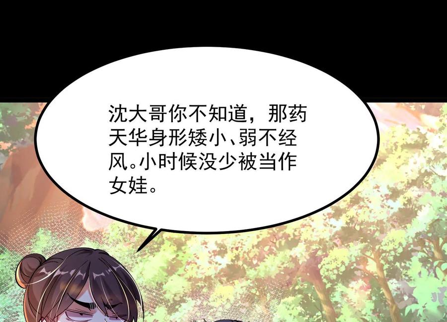 《开局获得神脉的我无敌了》011 白虎，看鞭！ 第154页
