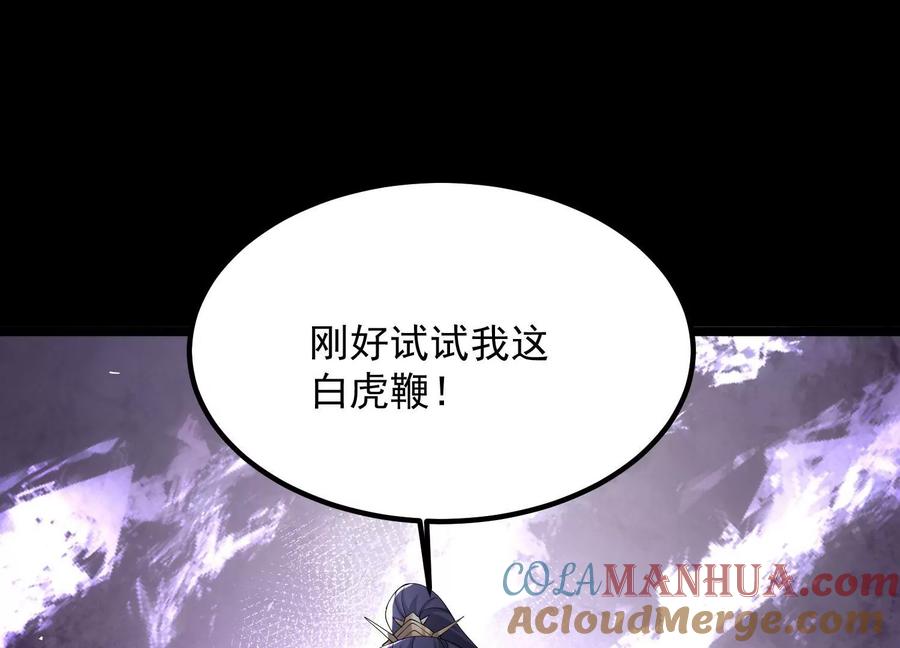 《开局获得神脉的我无敌了》011 白虎，看鞭！ 第97页