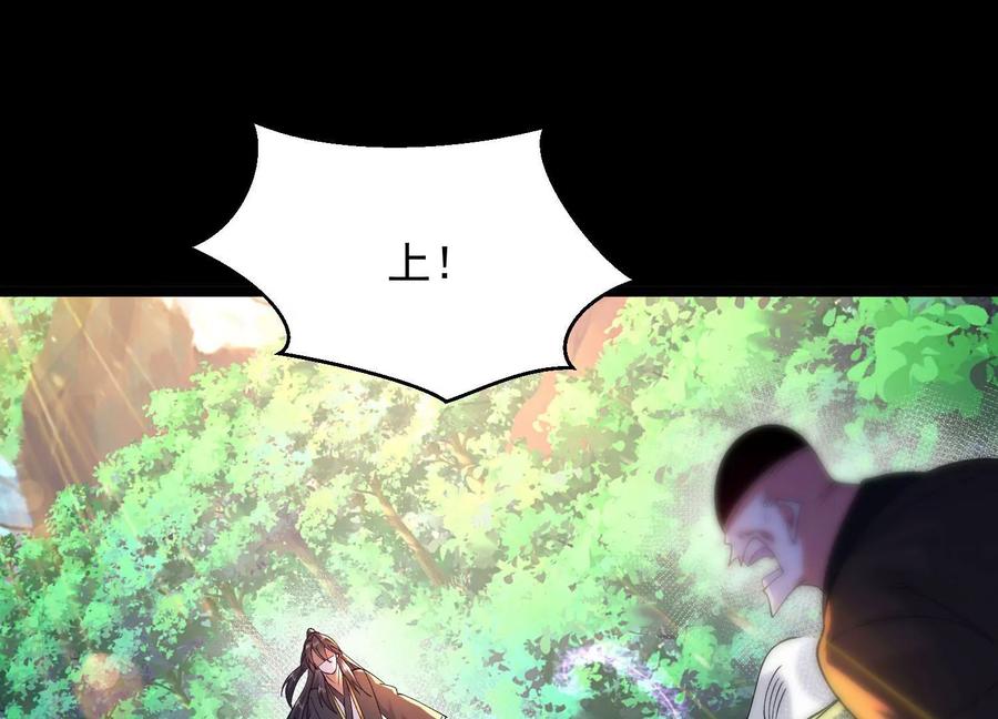 《开局获得神脉的我无敌了》011 白虎，看鞭！ 第100页