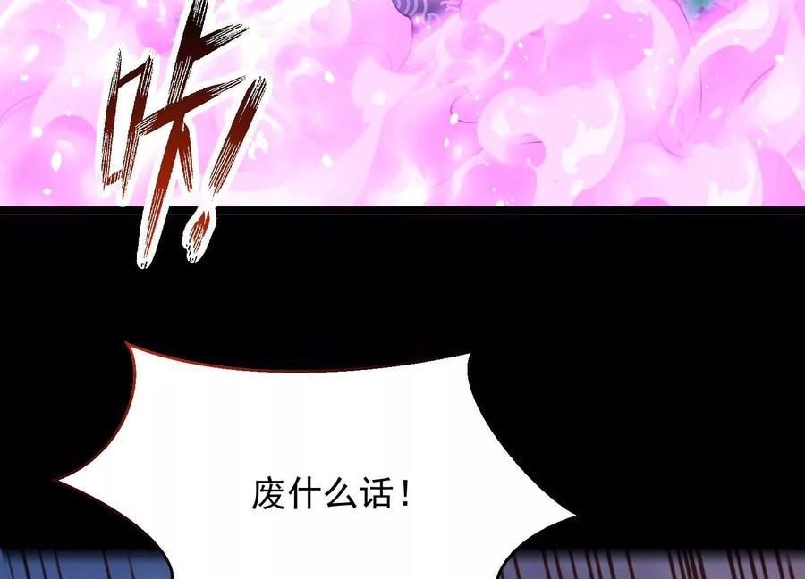 《开局获得神脉的我无敌了》011 白虎，看鞭！ 第110页