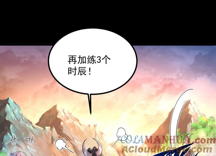 《开局获得神脉的我无敌了》011 白虎，看鞭！ 第53页
