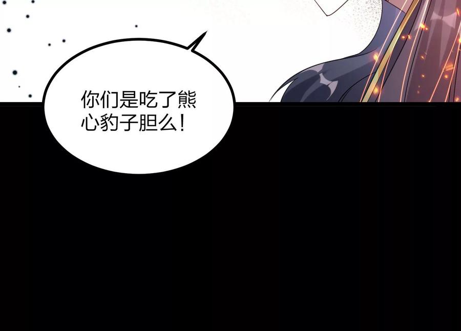 《开局获得神脉的我无敌了》011 白虎，看鞭！ 第90页