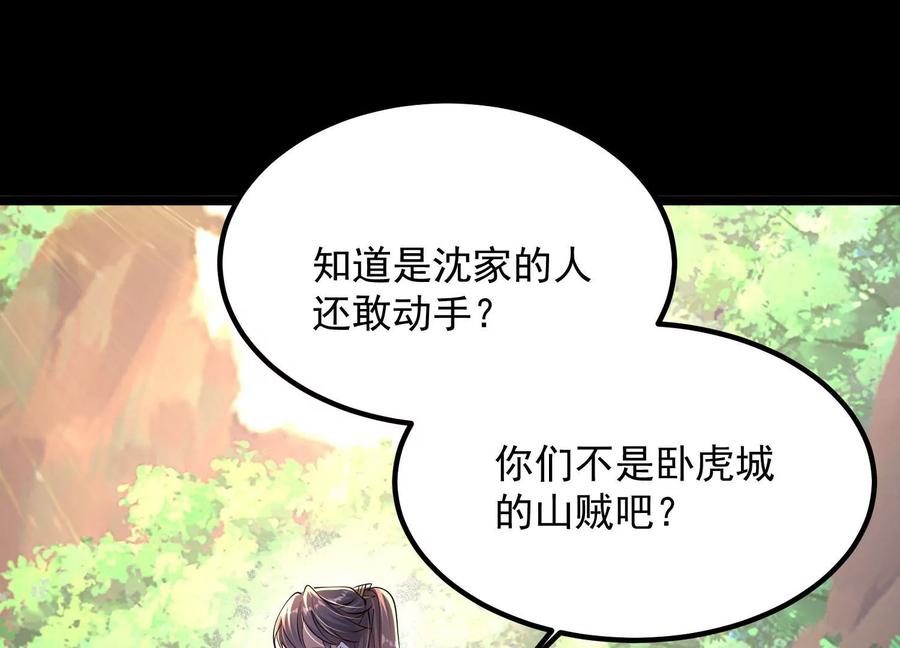 《开局获得神脉的我无敌了》011 白虎，看鞭！ 第108页