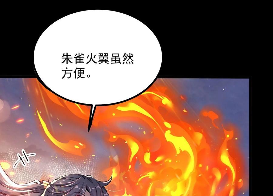 《开局获得神脉的我无敌了》011 白虎，看鞭！ 第59页