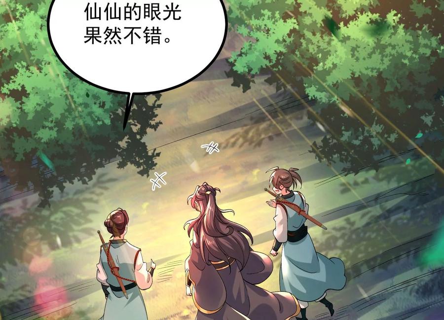 《开局获得神脉的我无敌了》011 白虎，看鞭！ 第147页