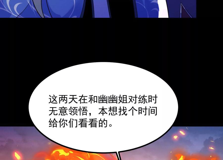 《开局获得神脉的我无敌了》011 白虎，看鞭！ 第43页