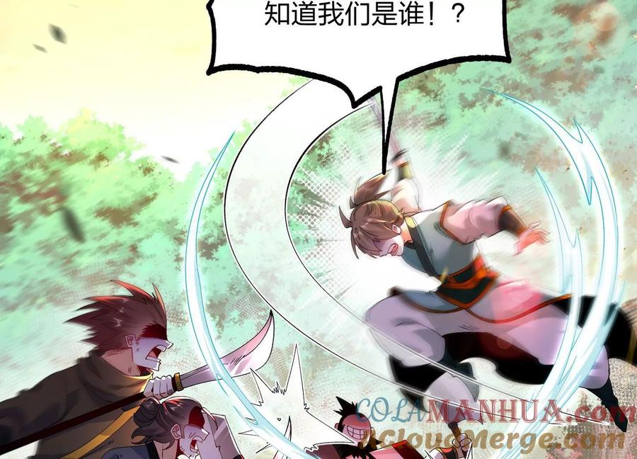 《开局获得神脉的我无敌了》011 白虎，看鞭！ 第65页